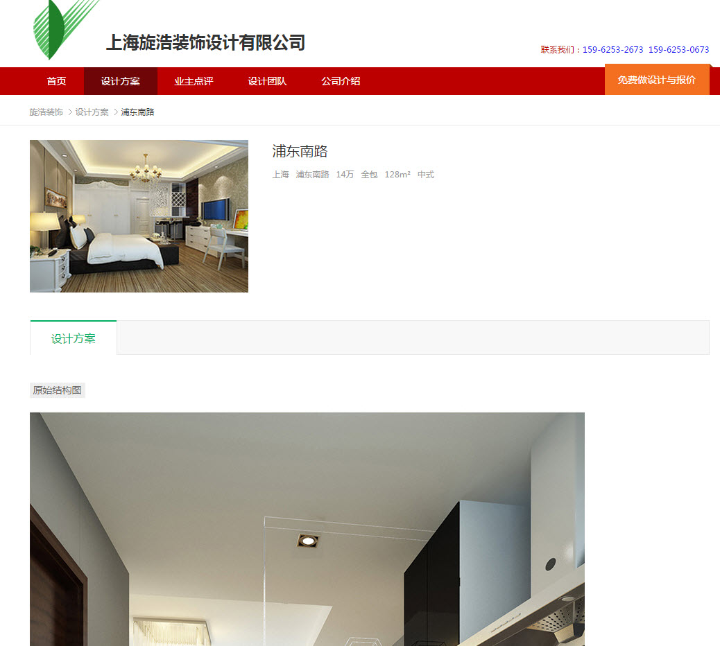 上海网站设计案例：上海旋浩装饰设计有限公司